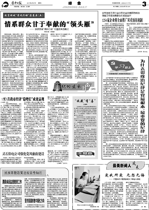 为什么说政治纪律是党最根本、最重要的纪律晋