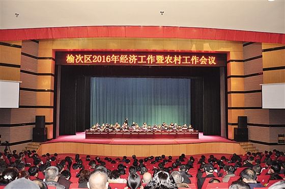 全区经济工作暨农村工作会议召开晋中日报多媒