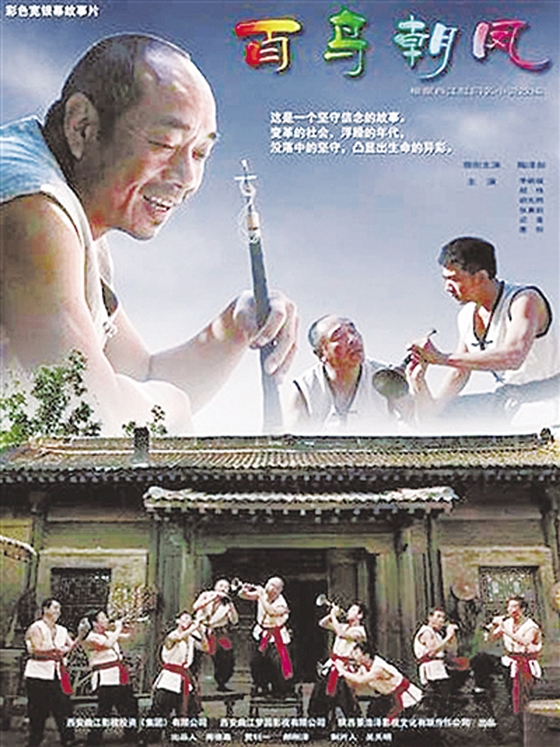 《百鸟朝凤》