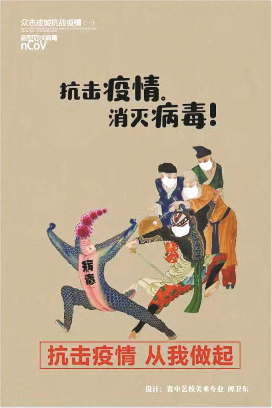 我市文艺工作者创作的抗击疫情主题作品选登